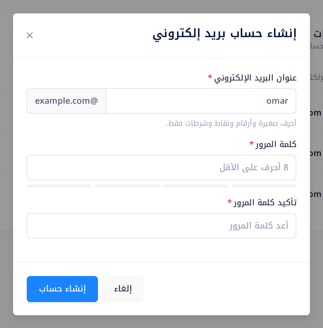 نافذة «إنشاء حساب بريد إلكتروني»: خانة «عنوان البريد الإلكتروني» وقد كُتب فيها omar قبل @example.com، وخانتا «كلمة المرور» و«تأكيد كلمة المرور»، والزران «إلغاء» و«إنشاء حساب».