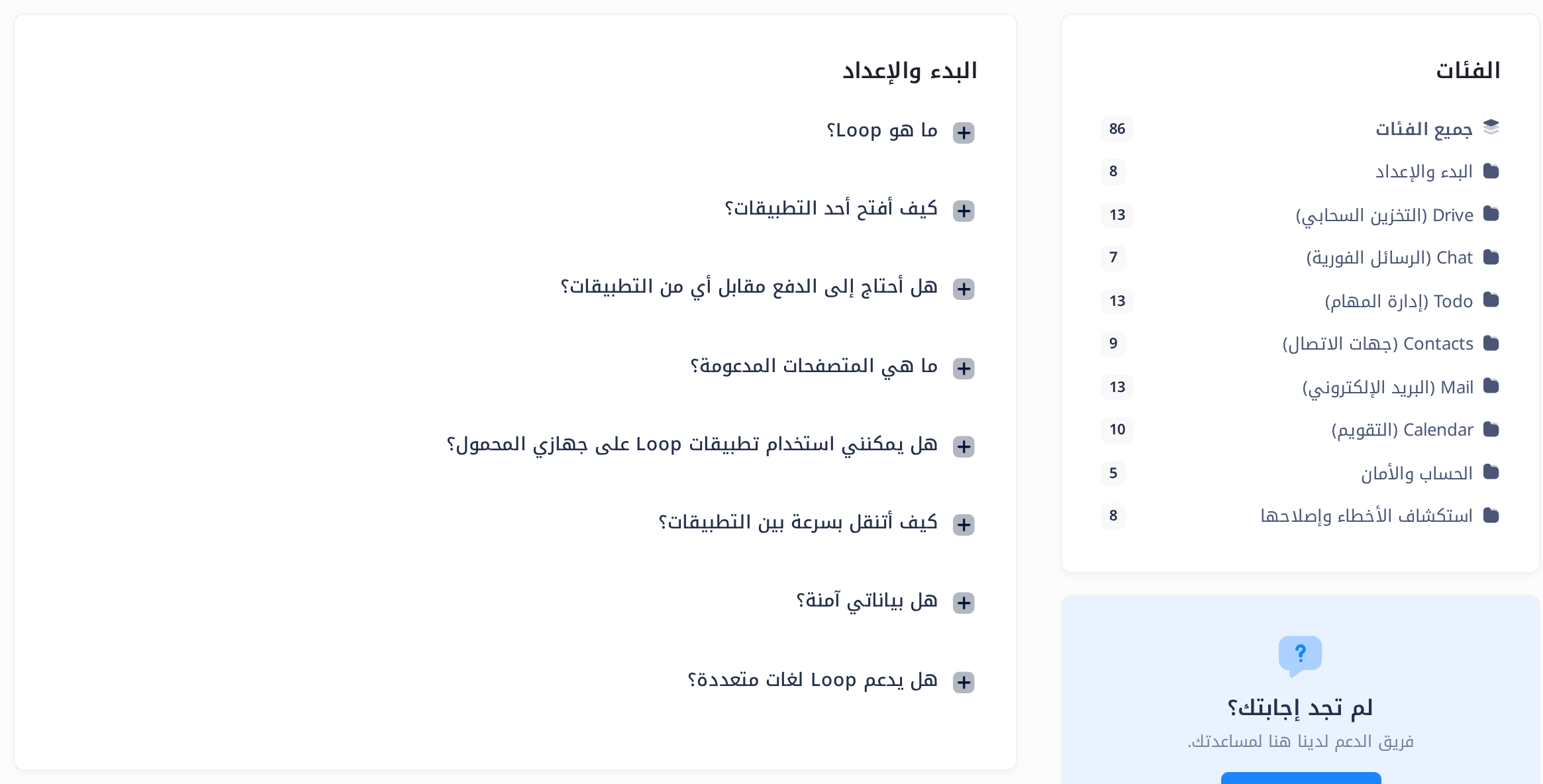 صفحة الأسئلة الشائعة: قائمة «الفئات» وفيها «جميع الفئات» ثم الفئات التسع، وفي آخر كل سطر عدد أسئلته، وبجانبها أسئلة فئة «البدء والإعداد»