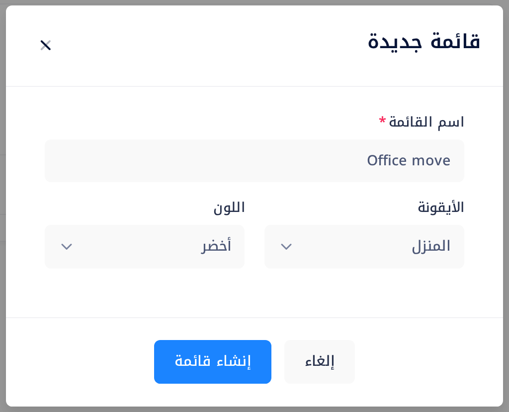 نافذة «قائمة جديدة» في Todo وقد كُتب الاسم Office move في «اسم القائمة»، واختير «المنزل» تحت «الأيقونة» و«أخضر» تحت «اللون»، وتحتها الزران «إلغاء» و«إنشاء قائمة».