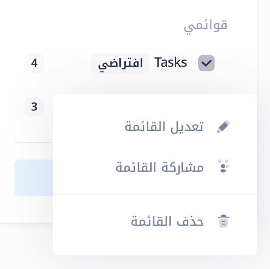 الجزء «قوائمي» من بطاقة «القوائم» في Todo وقد فُتحت قائمة الخيارات بالزر الأيمن على القائمة Office move؛ فيها «تعديل القائمة» و«مشاركة القائمة» ثم، بالأحمر، «حذف القائمة».