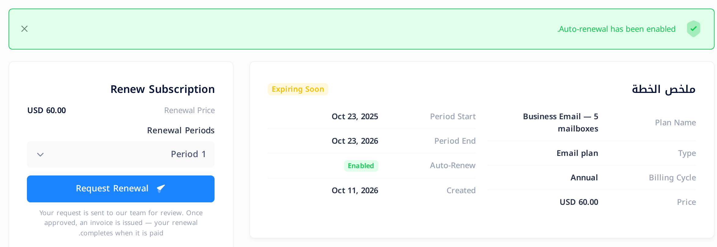 الرسالة Auto-renewal has been enabled فوق بطاقة «ملخص الخطة»، وفيها يظهر السطر Auto-Renew بالقيمة Enabled.